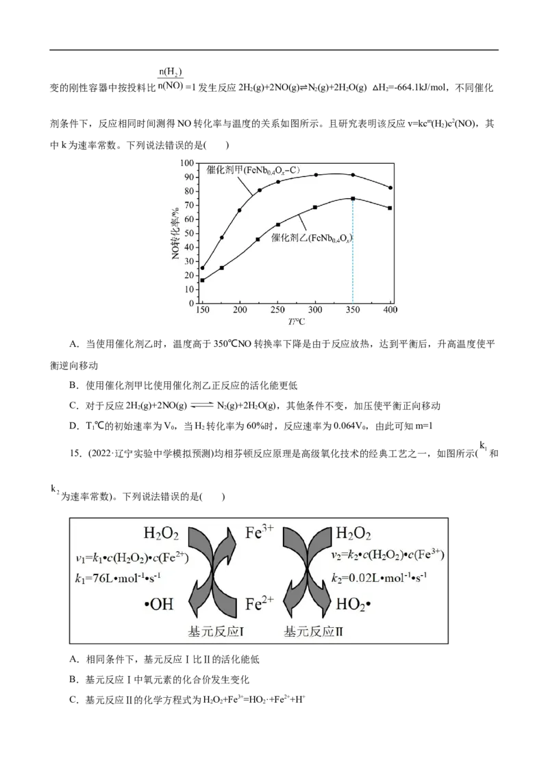 考点23化学平衡常数（原卷版）_05高考化学_通用版（老高考）复习资料_2023年复习资料_一轮复习_备战2023年高考化学一轮复习考点帮（全国通用）
