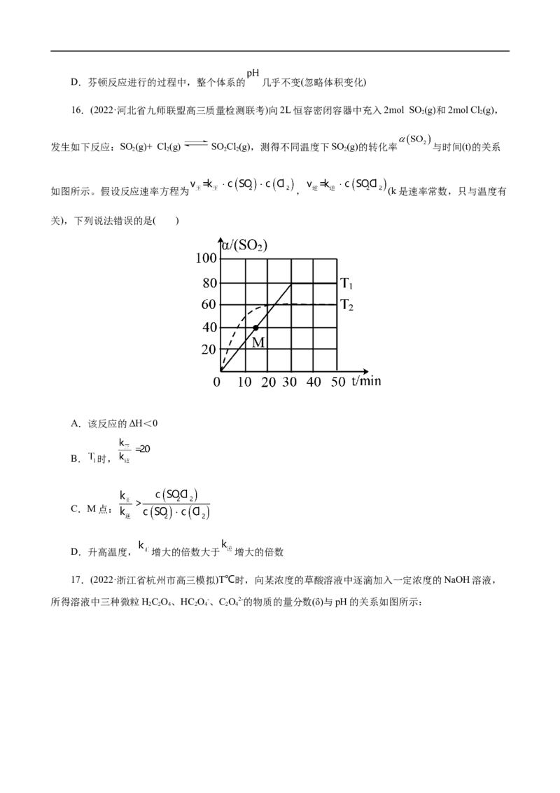 考点23化学平衡常数（原卷版）_05高考化学_通用版（老高考）复习资料_2023年复习资料_一轮复习_备战2023年高考化学一轮复习考点帮（全国通用）