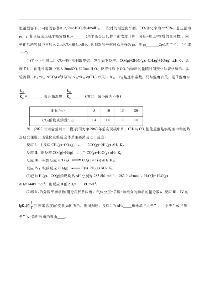 考点23化学平衡常数（原卷版）_05高考化学_通用版（老高考）复习资料_2023年复习资料_一轮复习_备战2023年高考化学一轮复习考点帮（全国通用）