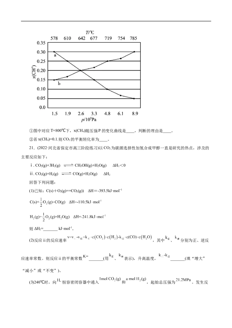 考点23化学平衡常数（原卷版）_05高考化学_通用版（老高考）复习资料_2023年复习资料_一轮复习_备战2023年高考化学一轮复习考点帮（全国通用）