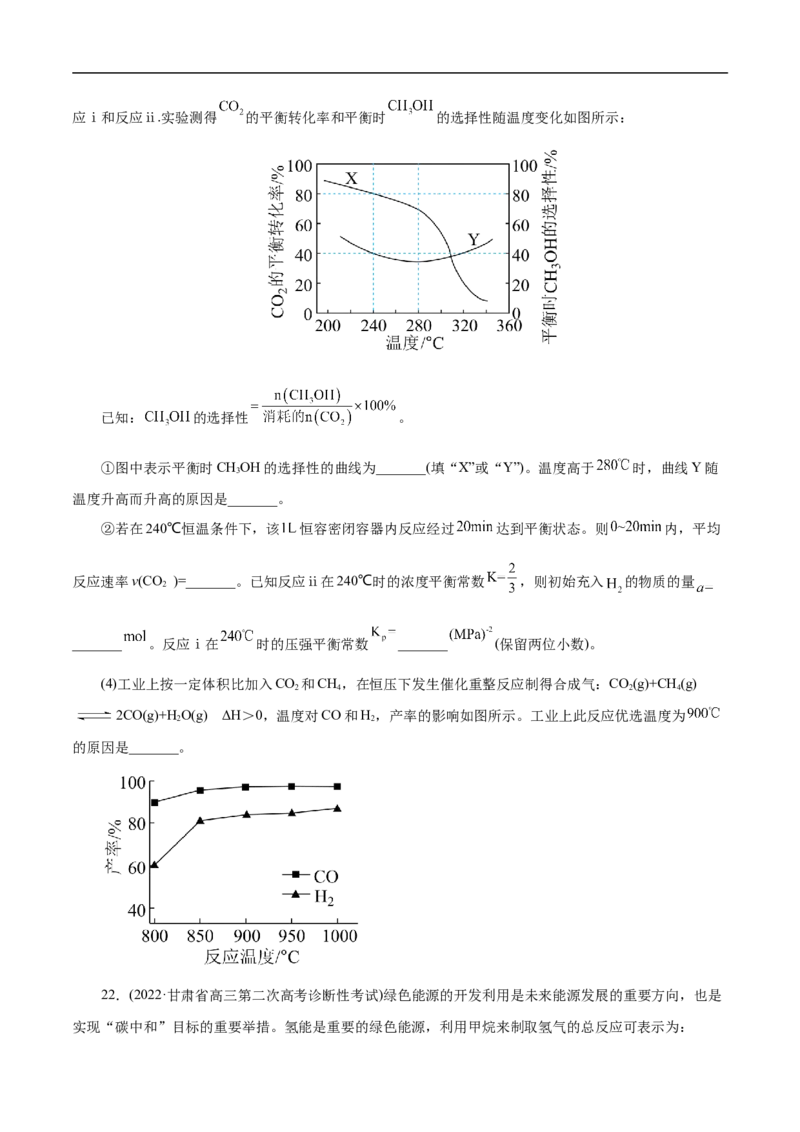 考点23化学平衡常数（原卷版）_05高考化学_通用版（老高考）复习资料_2023年复习资料_一轮复习_备战2023年高考化学一轮复习考点帮（全国通用）