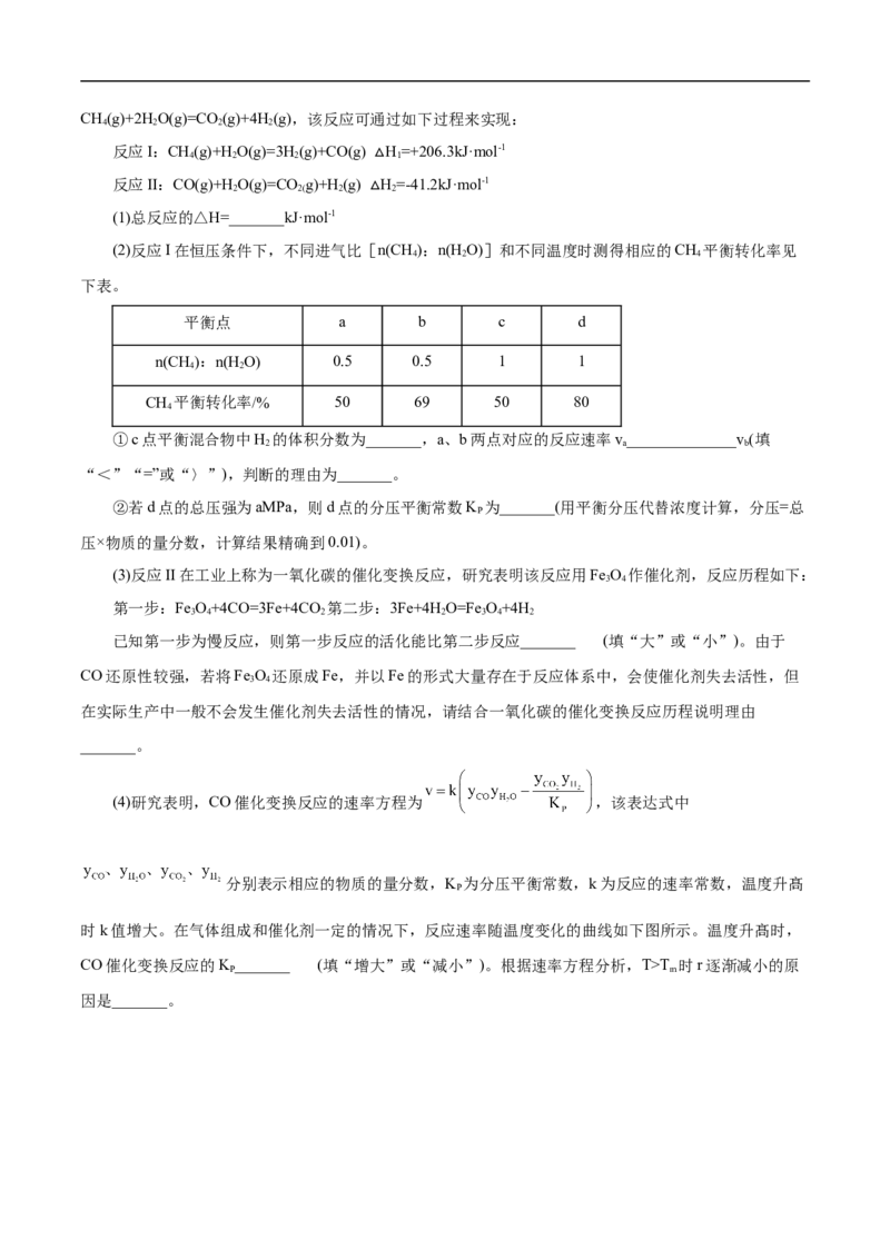 考点23化学平衡常数（原卷版）_05高考化学_通用版（老高考）复习资料_2023年复习资料_一轮复习_备战2023年高考化学一轮复习考点帮（全国通用）