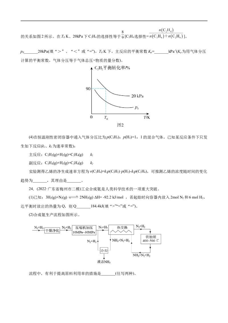 考点23化学平衡常数（原卷版）_05高考化学_通用版（老高考）复习资料_2023年复习资料_一轮复习_备战2023年高考化学一轮复习考点帮（全国通用）