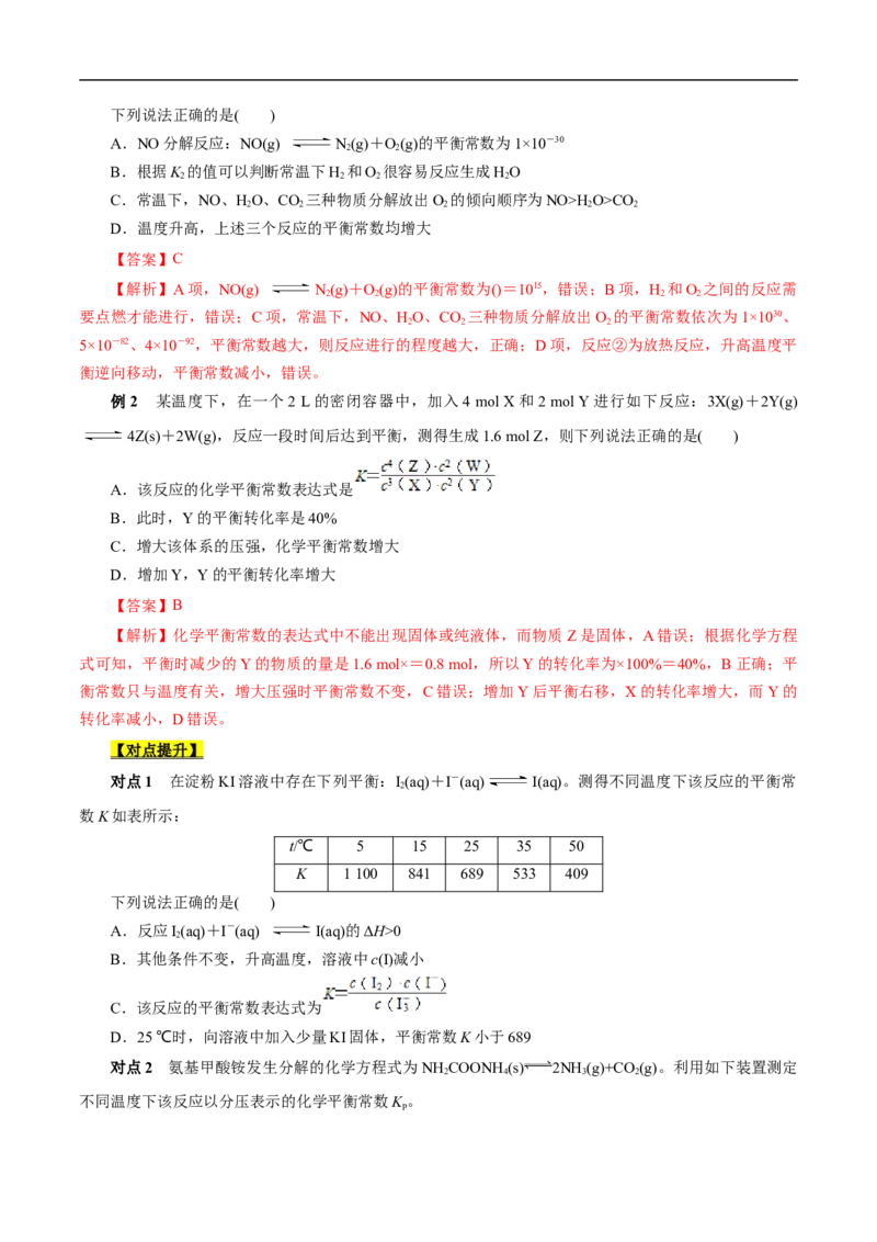 考点23化学平衡常数（原卷版）_05高考化学_通用版（老高考）复习资料_2023年复习资料_一轮复习_备战2023年高考化学一轮复习考点帮（全国通用）