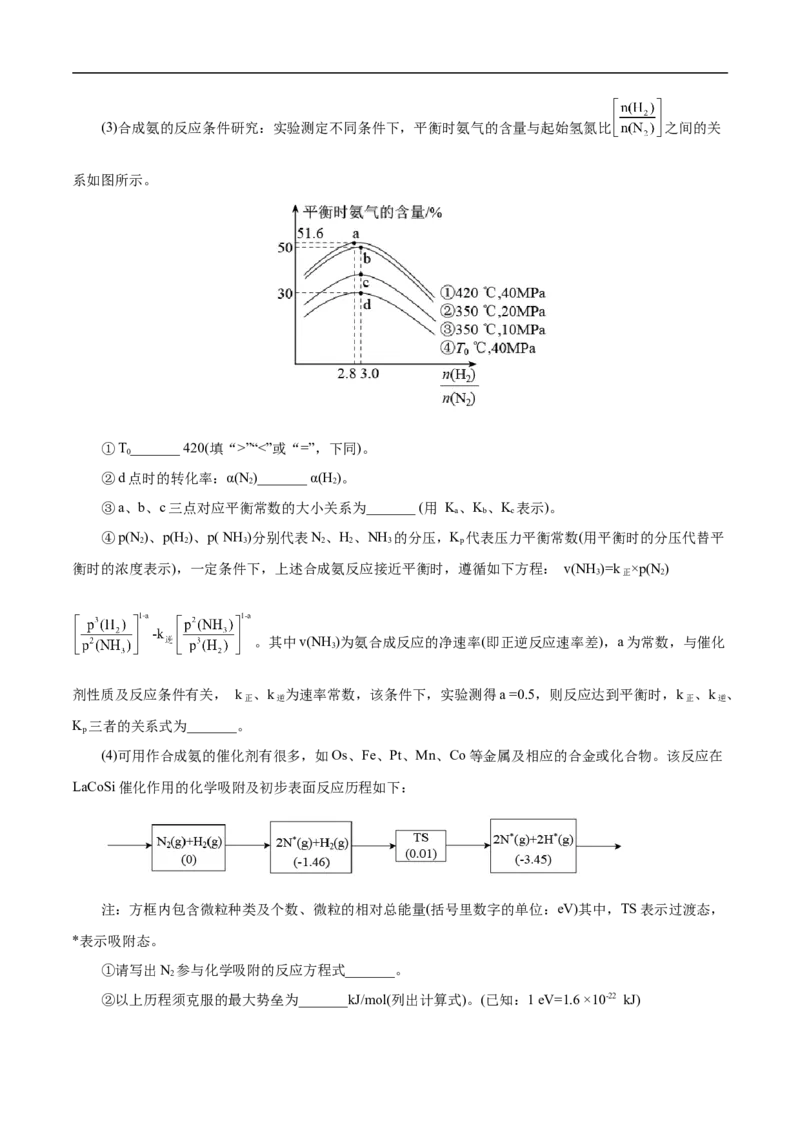 考点23化学平衡常数（原卷版）_05高考化学_通用版（老高考）复习资料_2023年复习资料_一轮复习_备战2023年高考化学一轮复习考点帮（全国通用）