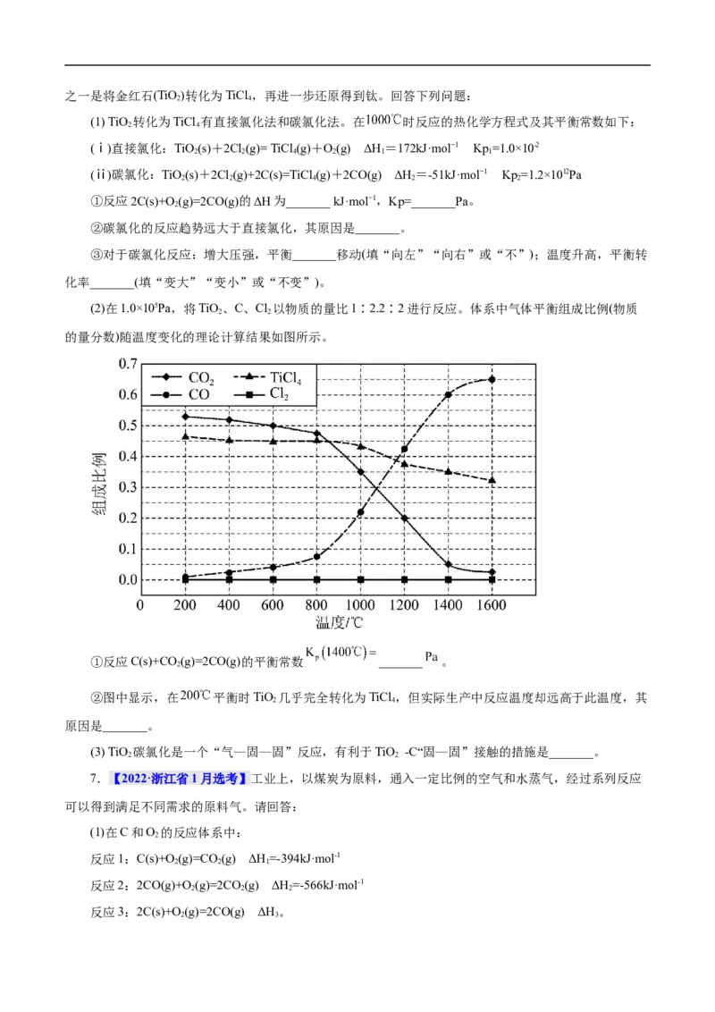 考点23化学平衡常数（原卷版）_05高考化学_通用版（老高考）复习资料_2023年复习资料_一轮复习_备战2023年高考化学一轮复习考点帮（全国通用）