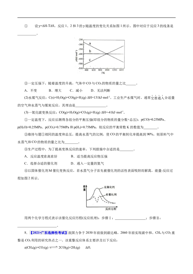 考点23化学平衡常数（原卷版）_05高考化学_通用版（老高考）复习资料_2023年复习资料_一轮复习_备战2023年高考化学一轮复习考点帮（全国通用）