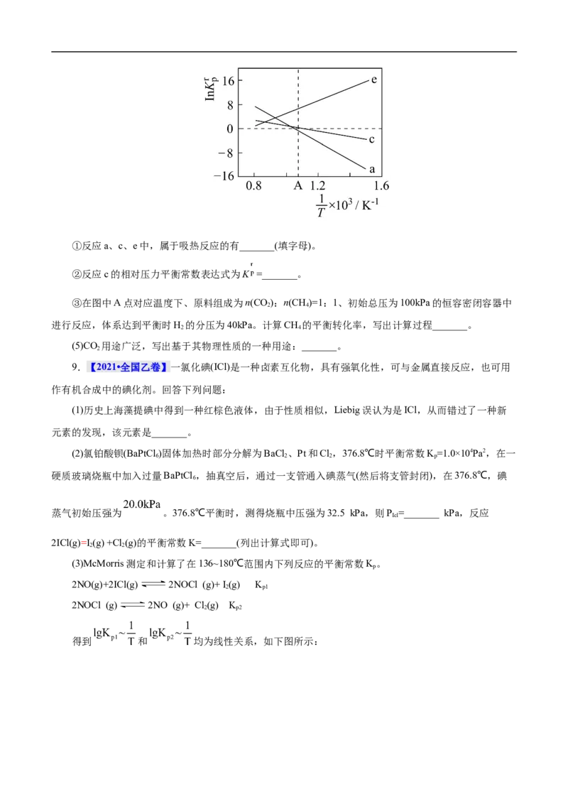 考点23化学平衡常数（原卷版）_05高考化学_通用版（老高考）复习资料_2023年复习资料_一轮复习_备战2023年高考化学一轮复习考点帮（全国通用）