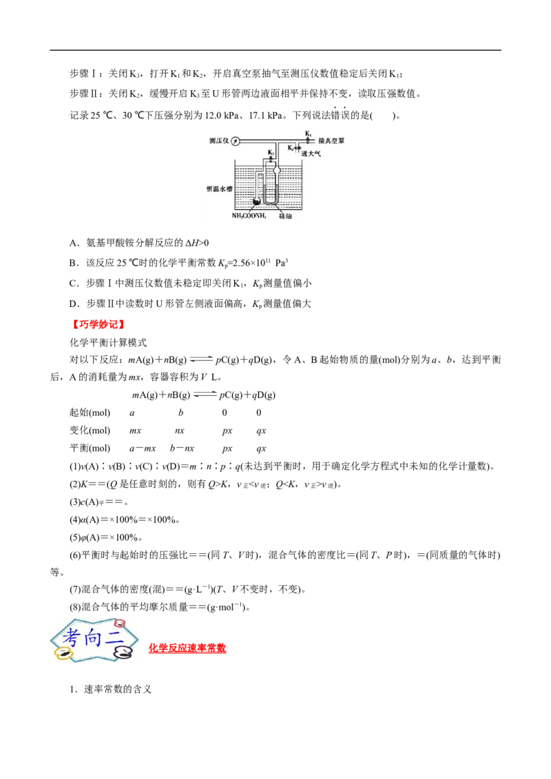 考点23化学平衡常数（原卷版）_05高考化学_通用版（老高考）复习资料_2023年复习资料_一轮复习_备战2023年高考化学一轮复习考点帮（全国通用）