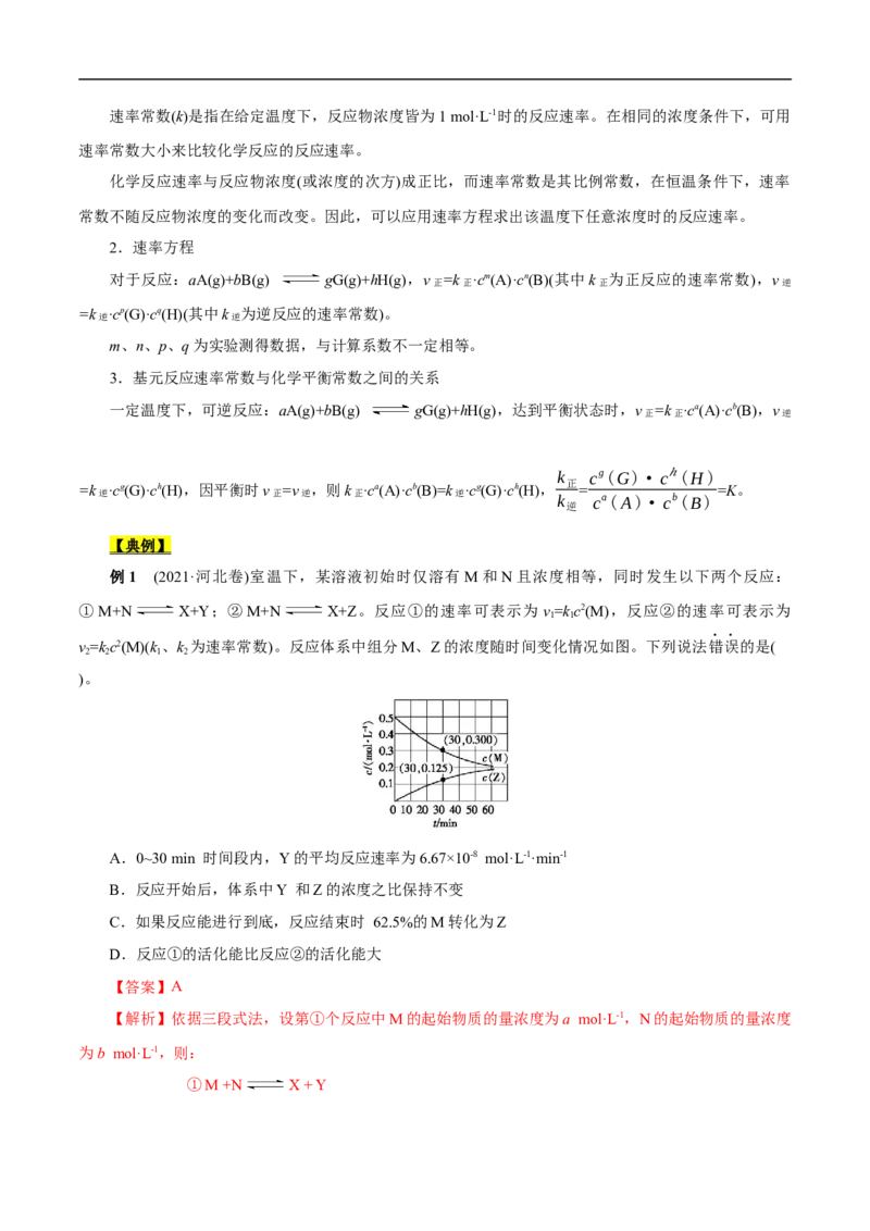 考点23化学平衡常数（原卷版）_05高考化学_通用版（老高考）复习资料_2023年复习资料_一轮复习_备战2023年高考化学一轮复习考点帮（全国通用）