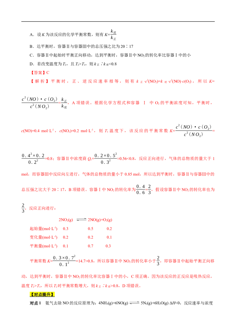 考点23化学平衡常数（原卷版）_05高考化学_通用版（老高考）复习资料_2023年复习资料_一轮复习_备战2023年高考化学一轮复习考点帮（全国通用）