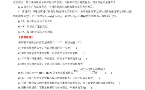 考点23化学平衡常数（原卷版）_05高考化学_通用版（老高考）复习资料_2023年复习资料_一轮复习_备战2023年高考化学一轮复习考点帮（全国通用）
