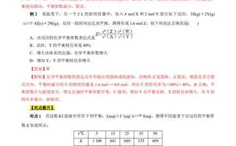 考点23化学平衡常数（原卷版）_05高考化学_通用版（老高考）复习资料_2023年复习资料_一轮复习_备战2023年高考化学一轮复习考点帮（全国通用）