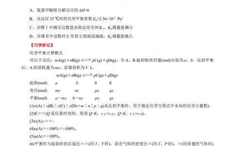 考点23化学平衡常数（原卷版）_05高考化学_通用版（老高考）复习资料_2023年复习资料_一轮复习_备战2023年高考化学一轮复习考点帮（全国通用）