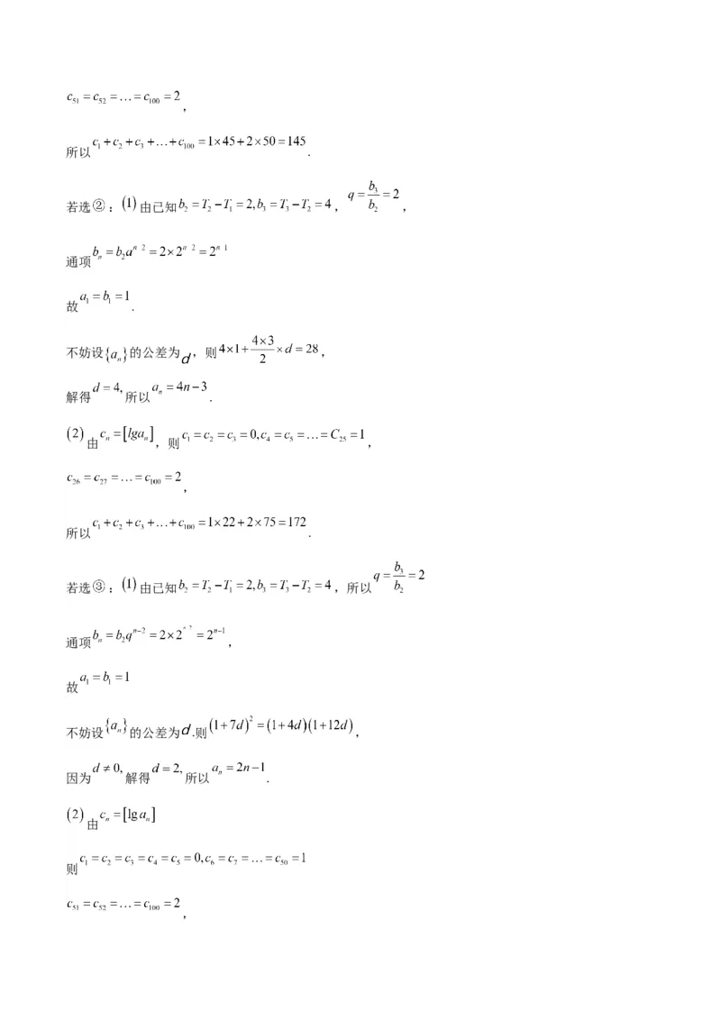 黄金卷07-赢在高考&middot;黄金8卷备战2024年高考数学模拟卷（新高考Ⅰ卷专用）（参考答案）_2.2025数学总复习_2024年新高考资料_4.2024高考模拟预测试卷