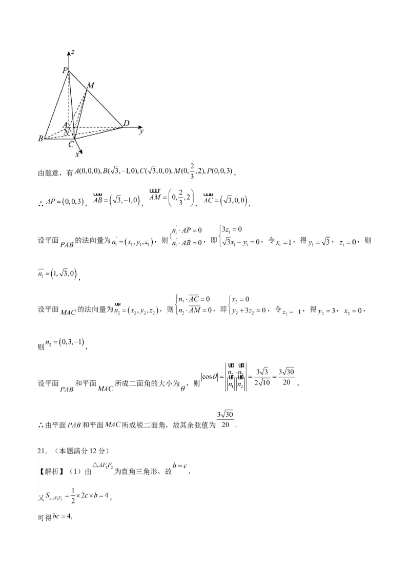 黄金卷07-赢在高考&middot;黄金8卷备战2024年高考数学模拟卷（新高考Ⅰ卷专用）（参考答案）_2.2025数学总复习_2024年新高考资料_4.2024高考模拟预测试卷