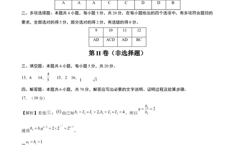 黄金卷07-赢在高考&middot;黄金8卷备战2024年高考数学模拟卷（新高考Ⅰ卷专用）（参考答案）_2.2025数学总复习_2024年新高考资料_4.2024高考模拟预测试卷