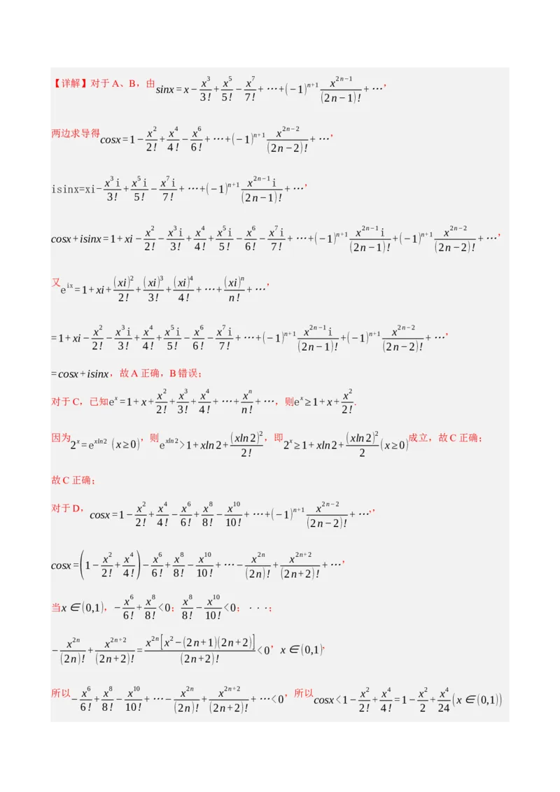 黄金卷03-赢在高考&middot;黄金8卷备战2024年高考数学模拟卷（新高考Ⅱ卷专用）（解析版）_2.2025数学总复习_2024年新高考资料_4.2024高考模拟预测试卷