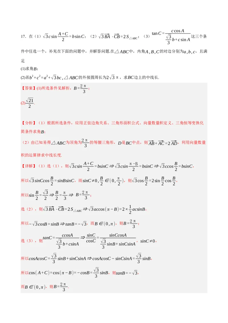 黄金卷03-赢在高考&middot;黄金8卷备战2024年高考数学模拟卷（新高考Ⅱ卷专用）（解析版）_2.2025数学总复习_2024年新高考资料_4.2024高考模拟预测试卷