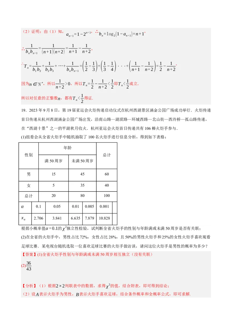 黄金卷03-赢在高考&middot;黄金8卷备战2024年高考数学模拟卷（新高考Ⅱ卷专用）（解析版）_2.2025数学总复习_2024年新高考资料_4.2024高考模拟预测试卷