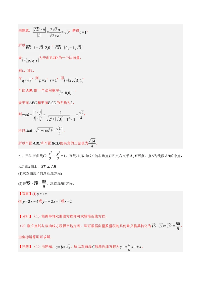 黄金卷03-赢在高考&middot;黄金8卷备战2024年高考数学模拟卷（新高考Ⅱ卷专用）（解析版）_2.2025数学总复习_2024年新高考资料_4.2024高考模拟预测试卷