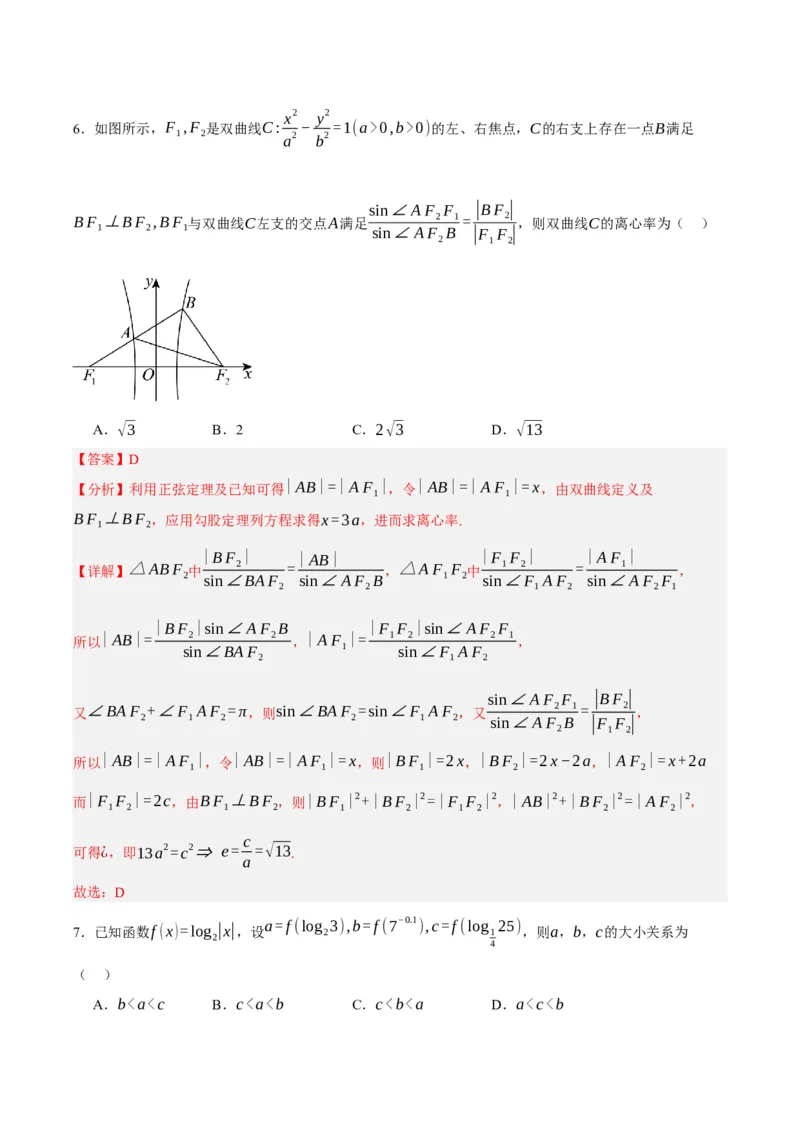 黄金卷03-赢在高考&middot;黄金8卷备战2024年高考数学模拟卷（新高考Ⅱ卷专用）（解析版）_2.2025数学总复习_2024年新高考资料_4.2024高考模拟预测试卷