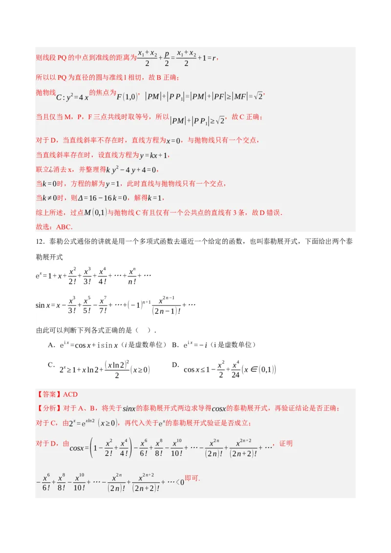 黄金卷03-赢在高考&middot;黄金8卷备战2024年高考数学模拟卷（新高考Ⅱ卷专用）（解析版）_2.2025数学总复习_2024年新高考资料_4.2024高考模拟预测试卷