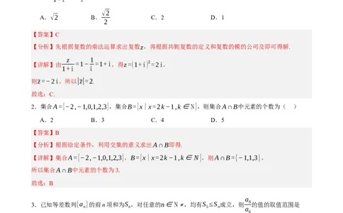黄金卷03-赢在高考&middot;黄金8卷备战2024年高考数学模拟卷（新高考Ⅱ卷专用）（解析版）_2.2025数学总复习_2024年新高考资料_4.2024高考模拟预测试卷