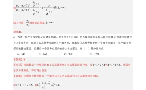 黄金卷03-赢在高考&middot;黄金8卷备战2024年高考数学模拟卷（新高考Ⅱ卷专用）（解析版）_2.2025数学总复习_2024年新高考资料_4.2024高考模拟预测试卷