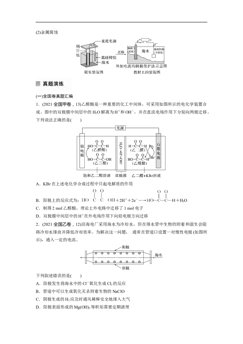 第1部分专题突破　专题11新型电池和电解原理的应用_05高考化学_通用版（老高考）复习资料_2023年复习资料_二轮复习_2023年高考化学二轮复习讲义+课件（全国版）_学生版