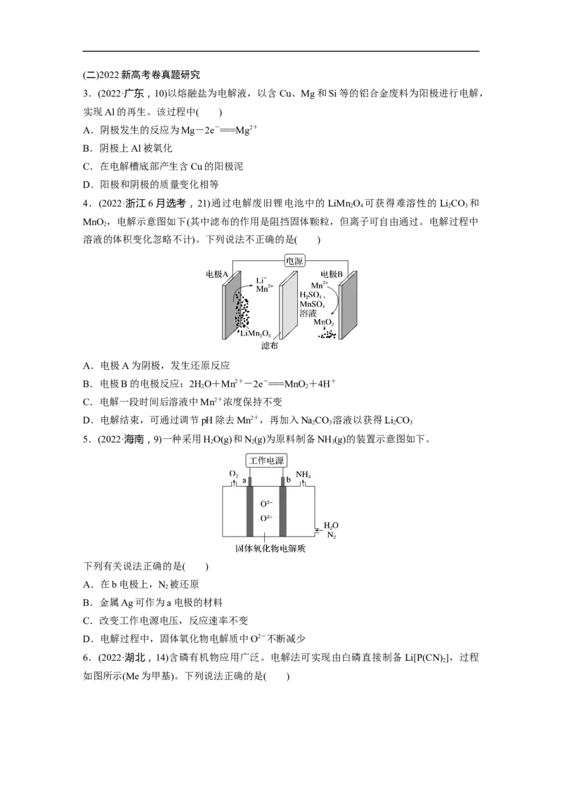 第1部分专题突破　专题11新型电池和电解原理的应用_05高考化学_通用版（老高考）复习资料_2023年复习资料_二轮复习_2023年高考化学二轮复习讲义+课件（全国版）_学生版