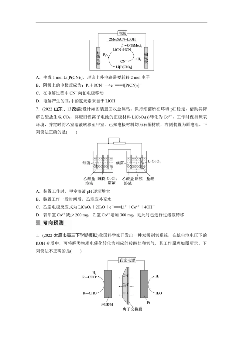 第1部分专题突破　专题11新型电池和电解原理的应用_05高考化学_通用版（老高考）复习资料_2023年复习资料_二轮复习_2023年高考化学二轮复习讲义+课件（全国版）_学生版