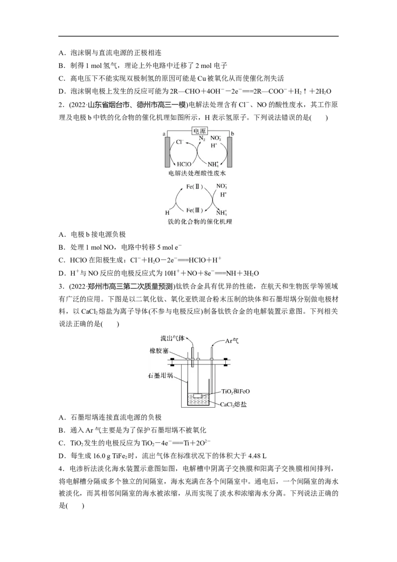 第1部分专题突破　专题11新型电池和电解原理的应用_05高考化学_通用版（老高考）复习资料_2023年复习资料_二轮复习_2023年高考化学二轮复习讲义+课件（全国版）_学生版