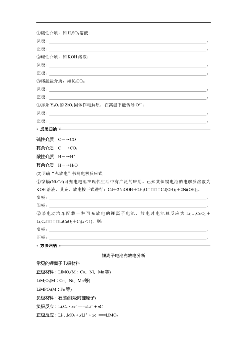 第1部分专题突破　专题11新型电池和电解原理的应用_05高考化学_通用版（老高考）复习资料_2023年复习资料_二轮复习_2023年高考化学二轮复习讲义+课件（全国版）_学生版