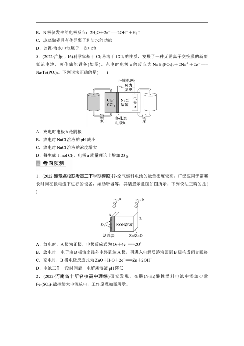 第1部分专题突破　专题11新型电池和电解原理的应用_05高考化学_通用版（老高考）复习资料_2023年复习资料_二轮复习_2023年高考化学二轮复习讲义+课件（全国版）_学生版