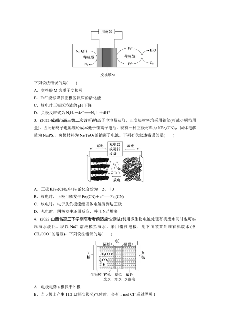 第1部分专题突破　专题11新型电池和电解原理的应用_05高考化学_通用版（老高考）复习资料_2023年复习资料_二轮复习_2023年高考化学二轮复习讲义+课件（全国版）_学生版