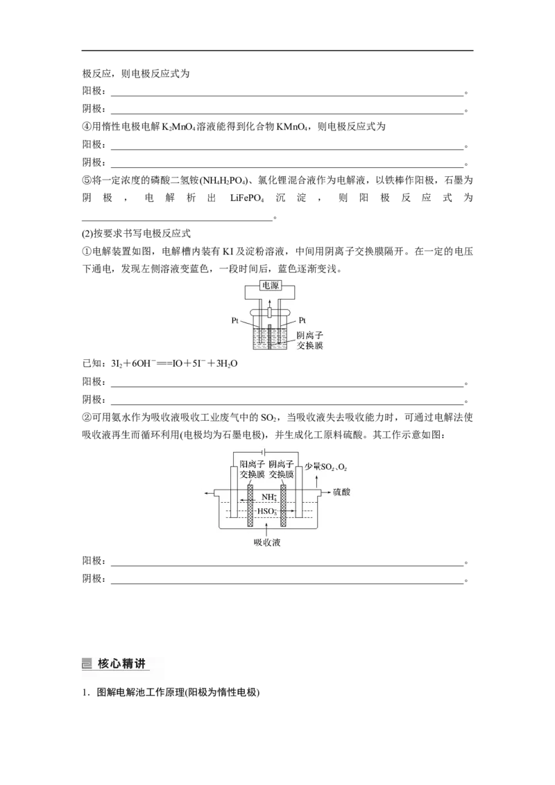第1部分专题突破　专题11新型电池和电解原理的应用_05高考化学_通用版（老高考）复习资料_2023年复习资料_二轮复习_2023年高考化学二轮复习讲义+课件（全国版）_学生版