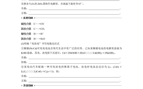 第1部分专题突破　专题11新型电池和电解原理的应用_05高考化学_通用版（老高考）复习资料_2023年复习资料_二轮复习_2023年高考化学二轮复习讲义+课件（全国版）_学生版