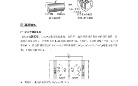 第1部分专题突破　专题11新型电池和电解原理的应用_05高考化学_通用版（老高考）复习资料_2023年复习资料_二轮复习_2023年高考化学二轮复习讲义+课件（全国版）_学生版