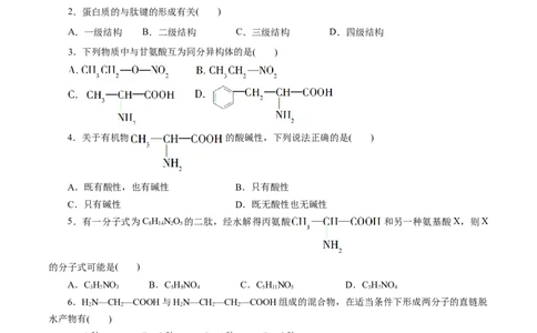 第57练蛋白质-2023年高考化学一轮复习小题多维练（原卷版）_05高考化学_新高考复习资料_2023年新高考资料_一轮复习_2023年新高考化学一轮复习小题多维练