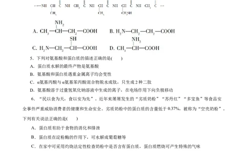 第57练蛋白质-2023年高考化学一轮复习小题多维练（原卷版）_05高考化学_新高考复习资料_2023年新高考资料_一轮复习_2023年新高考化学一轮复习小题多维练