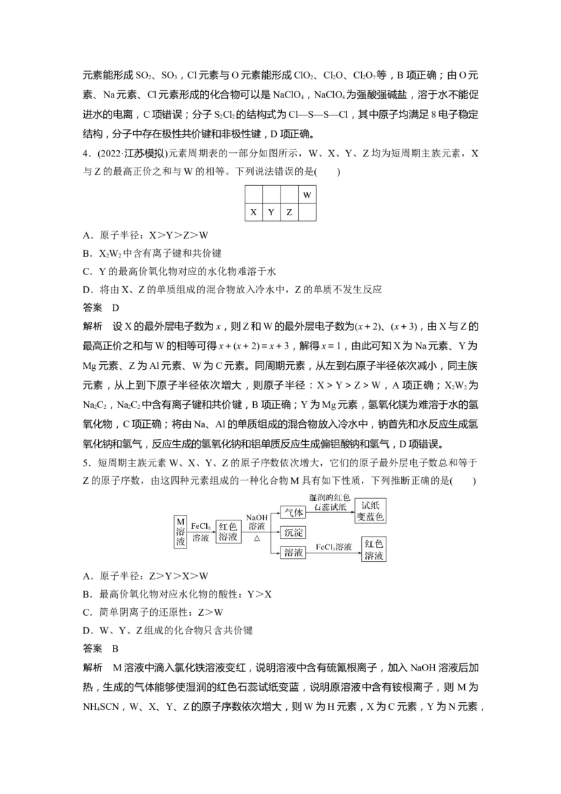 第5章第28讲　元素推断与无机物的性质---2023年高考化学一轮复习（新高考）_05高考化学_新高考复习资料_2023年新高考资料_一轮复习_2023年新高考大一轮复习讲义
