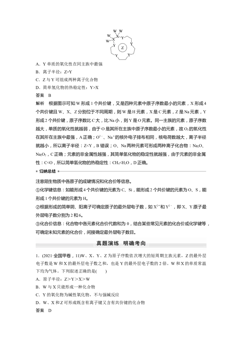 第5章第28讲　元素推断与无机物的性质---2023年高考化学一轮复习（新高考）_05高考化学_新高考复习资料_2023年新高考资料_一轮复习_2023年新高考大一轮复习讲义