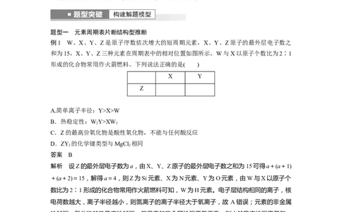 第5章第28讲　元素推断与无机物的性质---2023年高考化学一轮复习（新高考）_05高考化学_新高考复习资料_2023年新高考资料_一轮复习_2023年新高考大一轮复习讲义