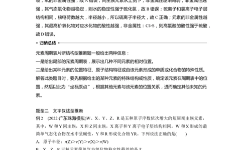 第5章第28讲　元素推断与无机物的性质---2023年高考化学一轮复习（新高考）_05高考化学_新高考复习资料_2023年新高考资料_一轮复习_2023年新高考大一轮复习讲义