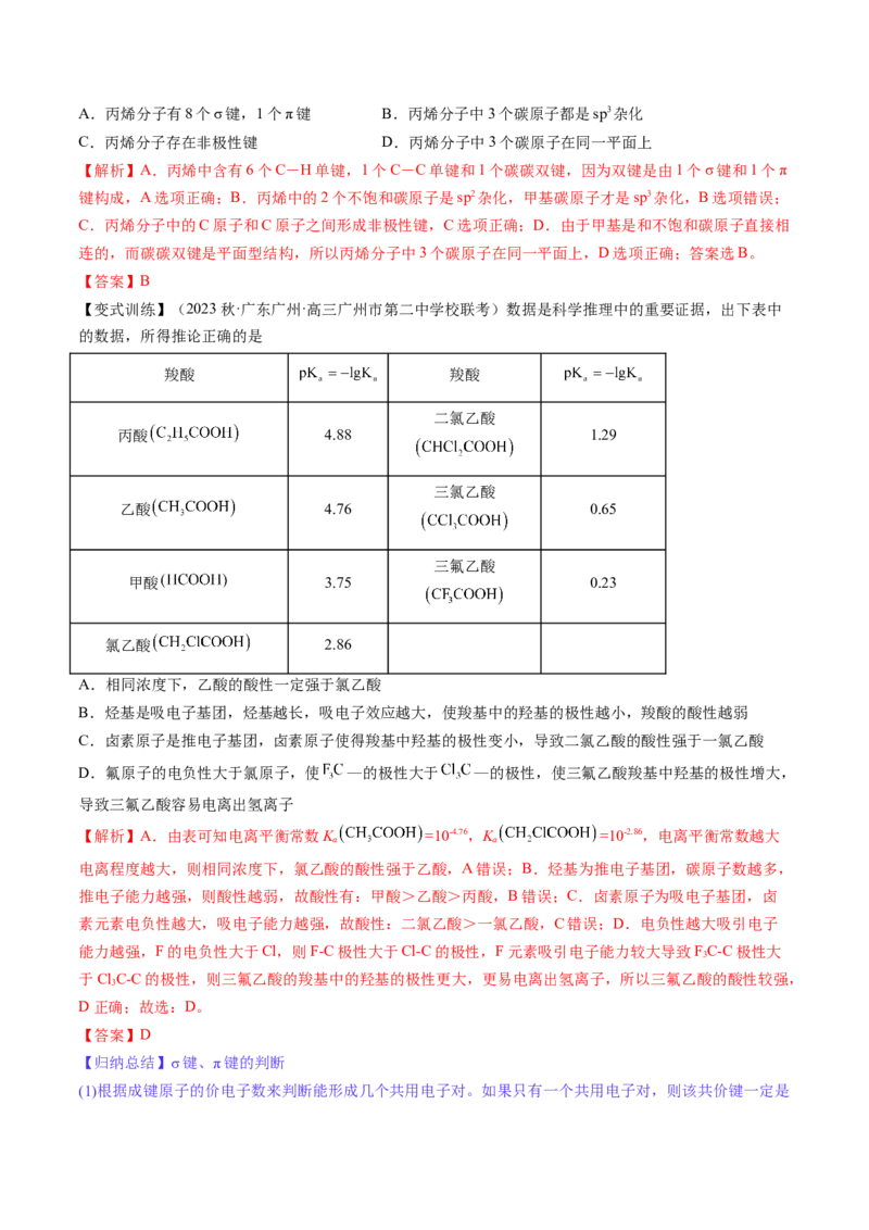 第36讲有机化合物的结构特点与研究方法（讲义）（解析版）_05高考化学_2024年新高考资料_1.2024一轮复习_2024年高考化学一轮复习讲练测（新教材新高考）