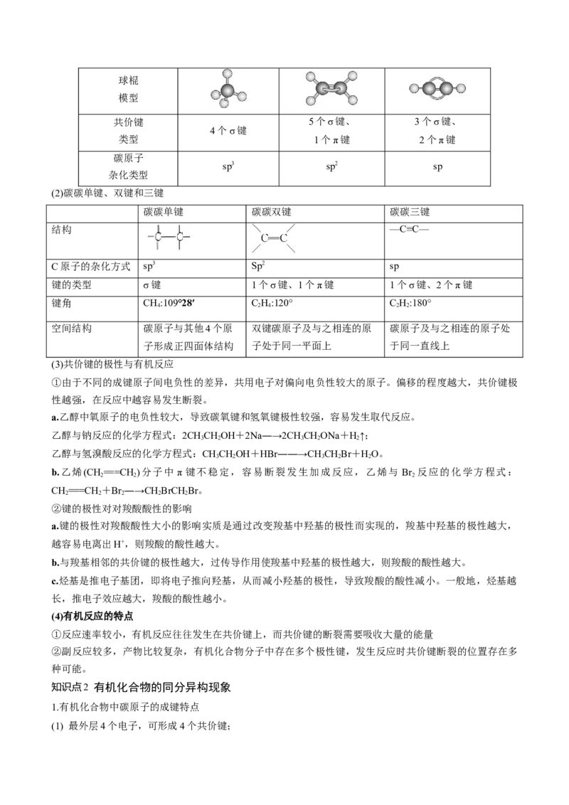 第36讲有机化合物的结构特点与研究方法（讲义）（解析版）_05高考化学_2024年新高考资料_1.2024一轮复习_2024年高考化学一轮复习讲练测（新教材新高考）