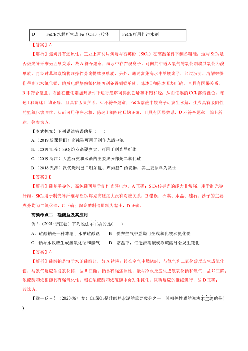 第09讲无机非金属材料（讲）-2023年高考化学一轮复习讲练测（解析版）_05高考化学_新高考复习资料_2023年新高考资料_一轮复习_2023年高考化学一轮复习讲练测（新教材新高考）