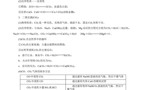 第09讲无机非金属材料（讲）-2023年高考化学一轮复习讲练测（解析版）_05高考化学_新高考复习资料_2023年新高考资料_一轮复习_2023年高考化学一轮复习讲练测（新教材新高考）