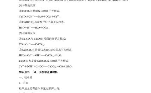 第09讲无机非金属材料（讲）-2023年高考化学一轮复习讲练测（解析版）_05高考化学_新高考复习资料_2023年新高考资料_一轮复习_2023年高考化学一轮复习讲练测（新教材新高考）